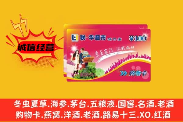 贺州回收超市卡