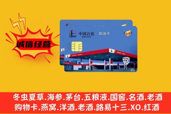 贺州回收加油卡